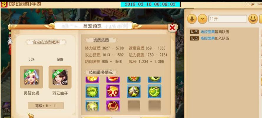 《梦幻西游合宝宝操作详解》（从选宝宝到炼宝宝）
