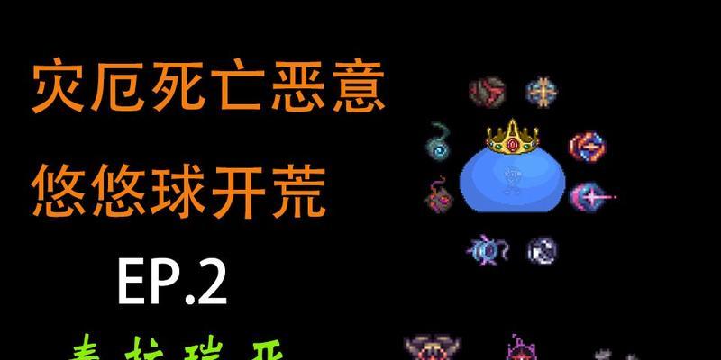 泰拉瑞亚史莱姆王怎么召唤（详解史莱姆王召唤方法及注意事项）
