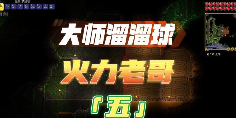 泰拉瑞亚悠悠球武器与饰品全解析（打造绝佳的悠悠球武器和饰品）