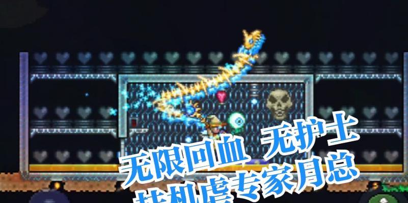 泰拉瑞亚月总最稳站撸打法攻略（跟着攻略来）