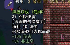 泰拉瑞亚召唤法杖排行榜前十强对比（召唤出不同的生物）