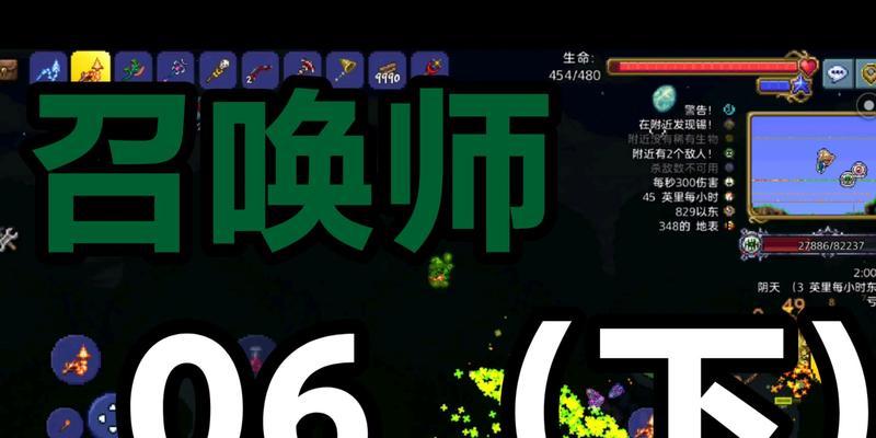 泰拉瑞亚召唤师武器选择指南（以游戏为主）