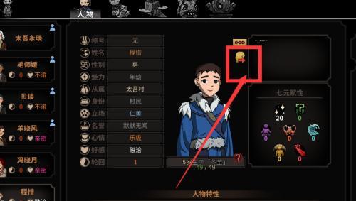 《以太吾绘卷》村子人口增加方法大全（打造繁荣村庄）