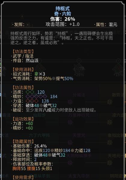 《以太吾绘卷》然山派技能介绍——掌握正逆练效果表，提升角色实力（解密然山派功法）