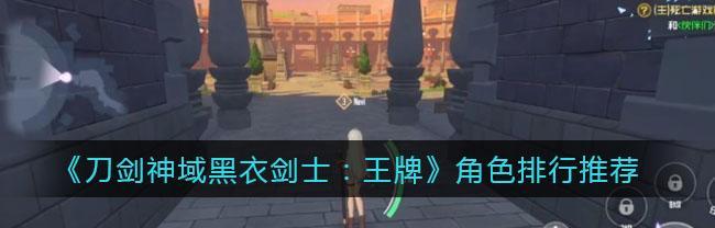 刀剑神域黑衣剑士王牌公会物资筹备有哪些？公会物资筹备介绍是什么？