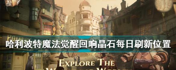 哈利波特魔法觉醒普通攻击试炼怎么打？普通攻击试炼打法技巧是什么？