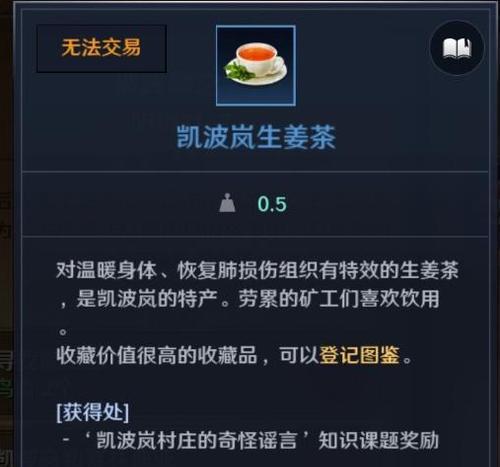 黑色沙漠凯波岚生姜茶知识怎么获取？生姜茶知识获取方法有哪些？