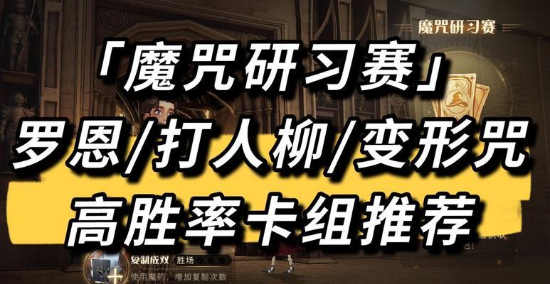 哈利波特魔法觉醒变形咒卡牌效果是什么？变形咒卡牌效果介绍有哪些？