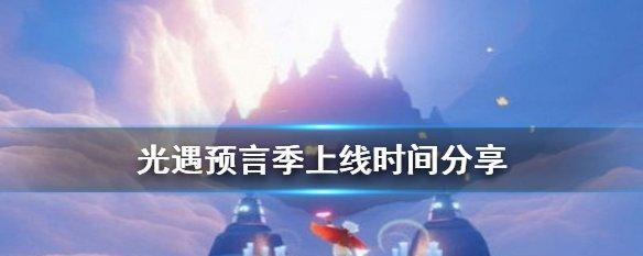 光遇2024圣诞节活动时间是什么时候？圣诞节活动时间安排如何？
