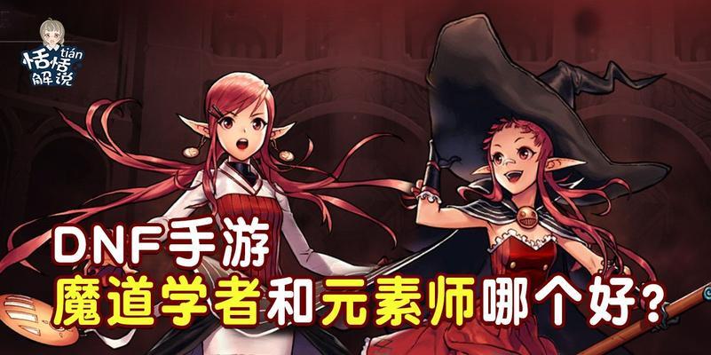 DNF手游魔道学者装备怎么过渡？魔道学者装备过渡选择有哪些？
