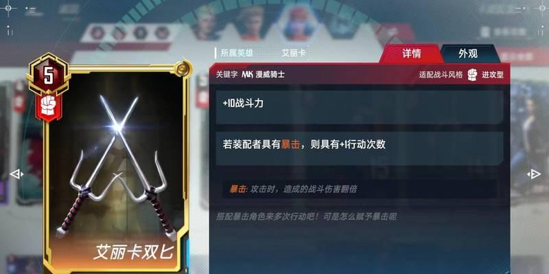 漫威对决艾丽卡试炼5怎么打？艾丽卡试炼5打法技巧是什么？