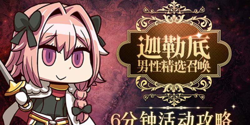 FGO2024年白色情人节限定卡池UP日期有哪些？限定卡池UP日期汇总是什么？