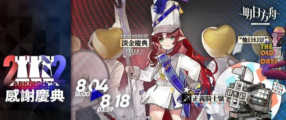 明日方舟2024年感谢庆典直播观看地址在哪里？直播观看方法是什么？