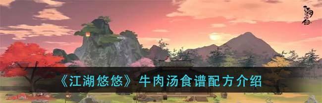 江湖悠悠香菇食谱有哪些？香菇食谱内容是什么？