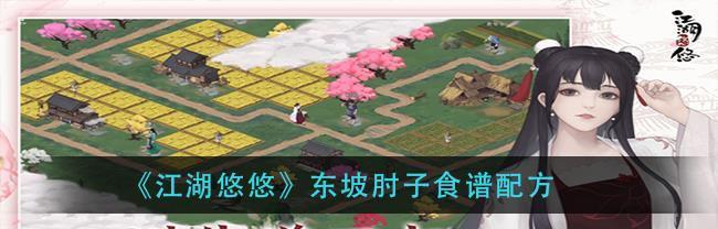 江湖悠悠香菇食谱有哪些？香菇食谱内容是什么？
