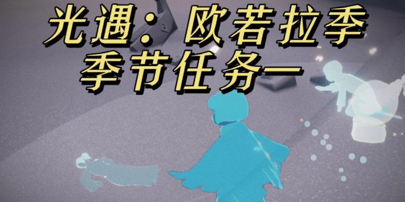 光遇欧若拉之翼价格是多少？欧若拉之翼售价如何？