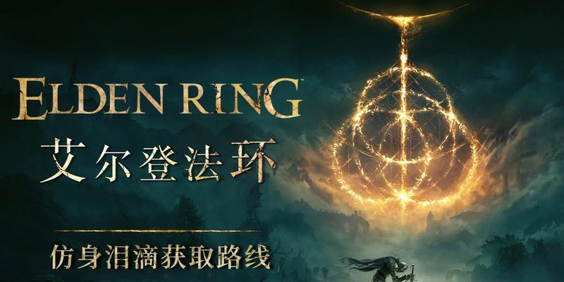 艾尔登法环仿生泪滴怎么强化？仿生泪滴强化方法有哪些？