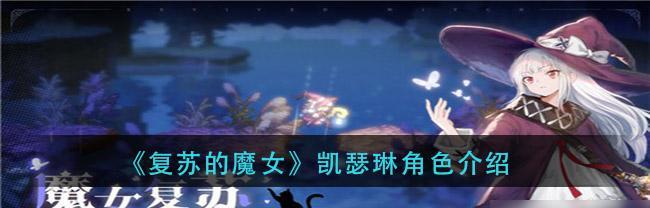 复苏的魔女诺伦阵容怎么搭配？诺伦阵容搭配方案是什么？
