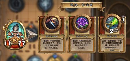 炉石传说佣兵战纪新手万金油阵容是什么？万金油阵容推荐有哪些？