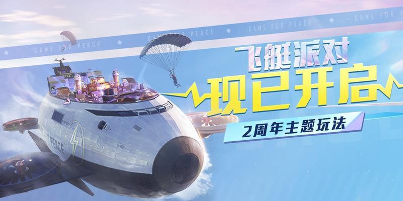 和平精英战斗小飞艇刷新点在哪里？刷新点介绍是什么？