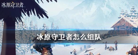冰原守卫者60级最强武器有哪些？最强武器介绍是什么？