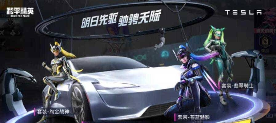 和平精英激战未来皮肤价格是多少？激战未来皮肤价格表是什么？