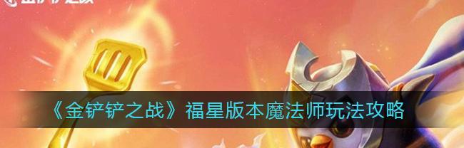 金铲铲之战维迦怎么召唤？维迦召唤方法有哪些？