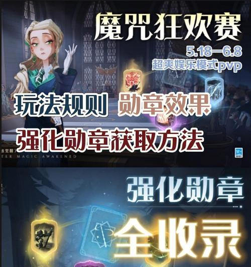 哈利波特魔法觉醒魔咒狂欢赛活动怎么参加？活动攻略有哪些？