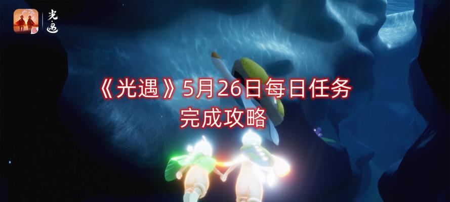 光遇2月20日每日任务有哪些？每日任务介绍是什么？