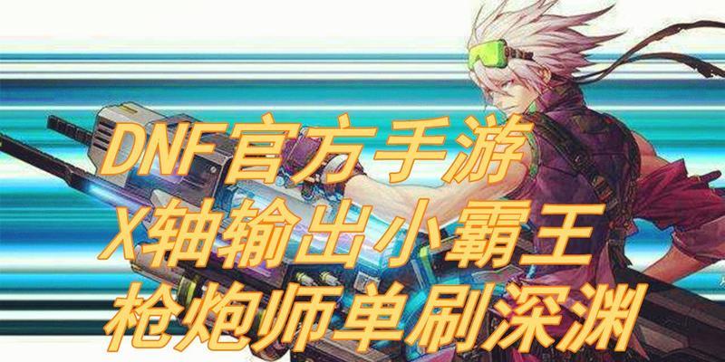DNF手游枪炮师和漫游枪手哪个更好？角色对比分析是什么？