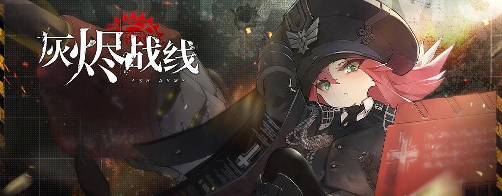 灰烬战线探索任务怎么完成？探索任务完成方法有哪些？