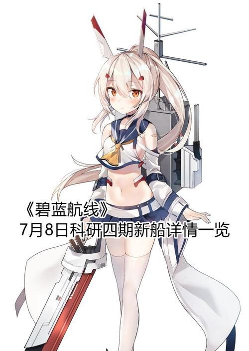 碧蓝航线课间的微风换装多少钱？售价一览表在哪里查看？