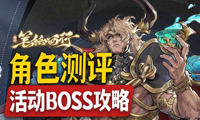 牛魔王渡劫如何攻略？史诗级挑战有哪些难点？