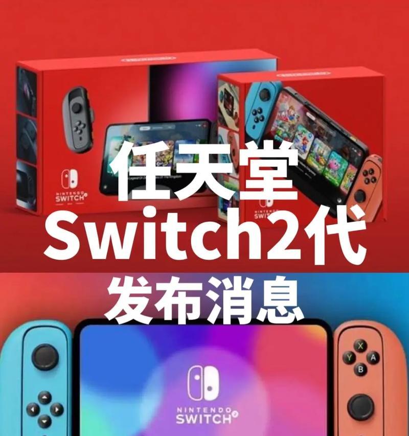 任天堂为何要尽快发布Switch2？Switch2预计发布时间是什么时候？