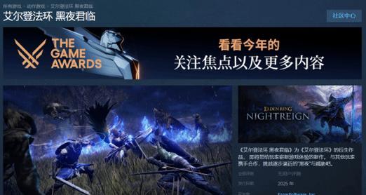 《黑夜君临》预告片中有哪些元素让人联想到《老头环》？预告片揭示了哪些新信息？