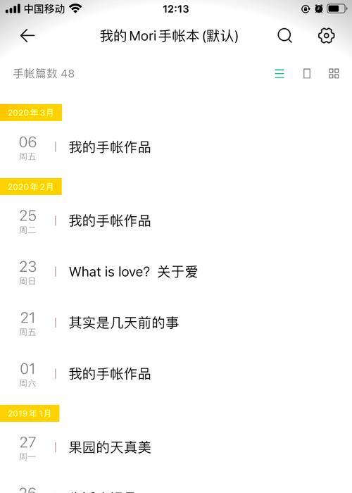 Mori手帐APP如何设置共享手帐？共享功能有哪些特点？