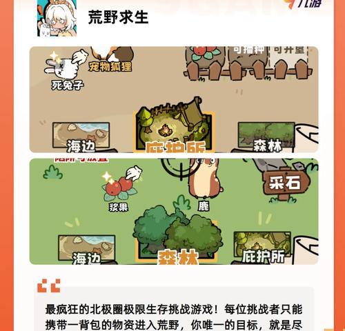 慌野求生如何下载即入？生存挑战有哪些？