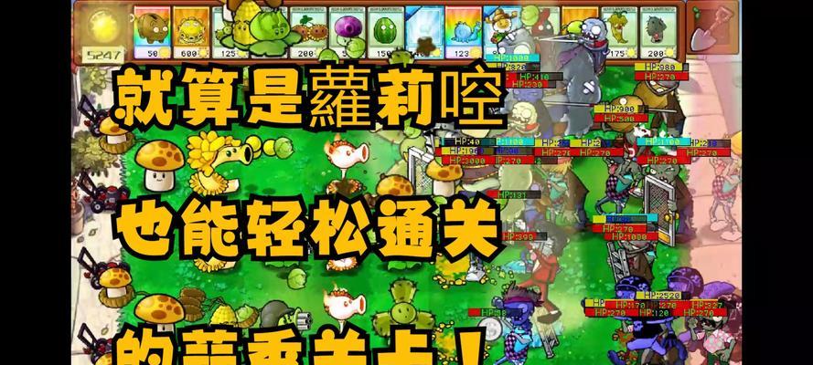 植物大战僵尸全关卡通关秘籍是什么？如何使用？