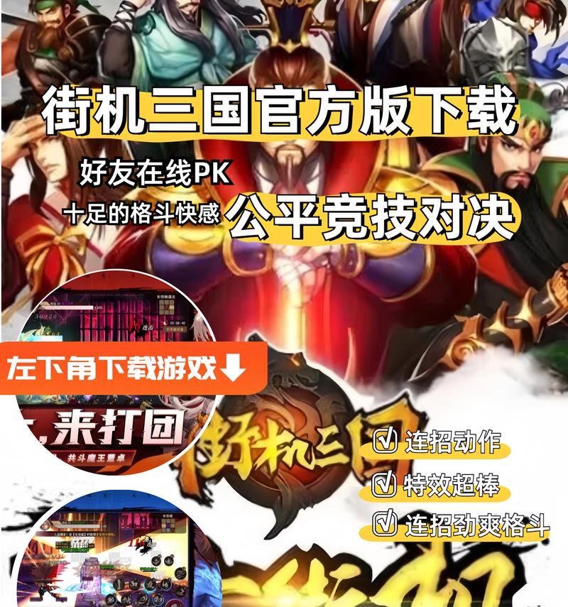 2024年有哪些热门街机手游？如何下载？
