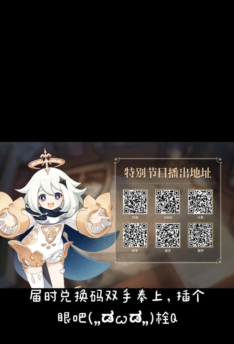 原神前瞻直播兑换码有效期？大揭秘如何进行？