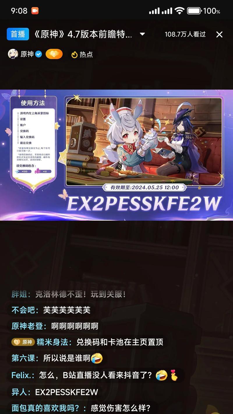 原神前瞻直播兑换码有效期？大揭秘如何进行？