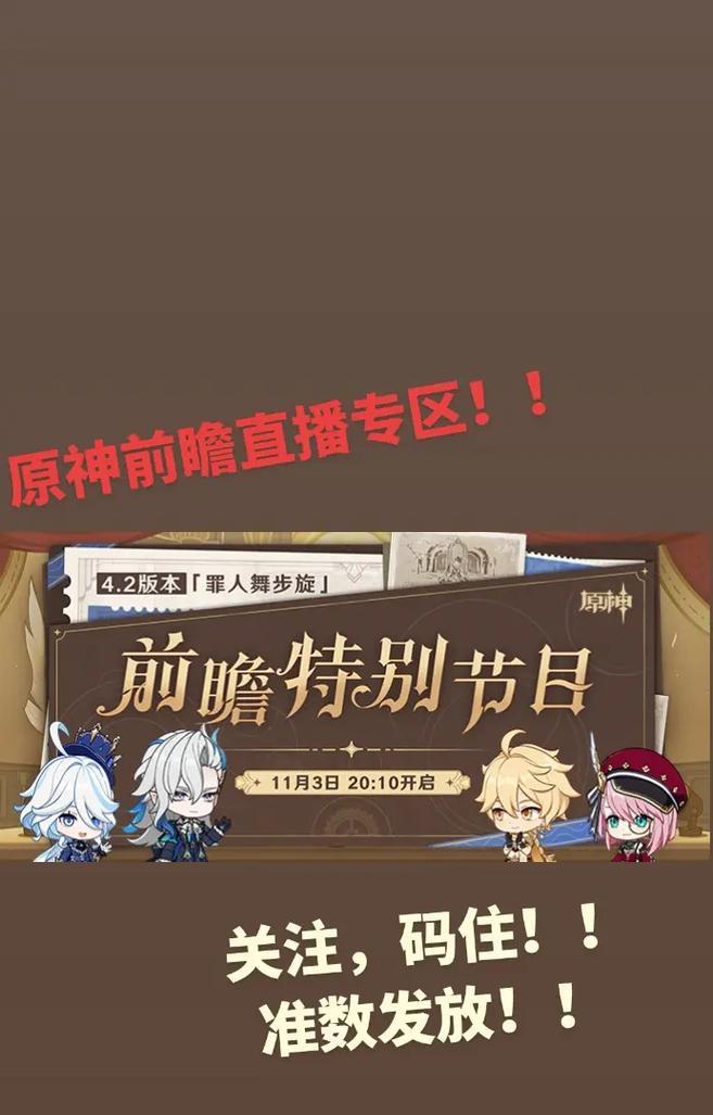 原神前瞻直播兑换码有效期？大揭秘如何进行？