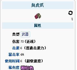 泰拉瑞亚探险记如何获取臭虎爪？神秘获取之旅中有哪些挑战？
