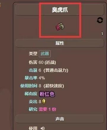 泰拉瑞亚探险记如何获取臭虎爪？神秘获取之旅中有哪些挑战？