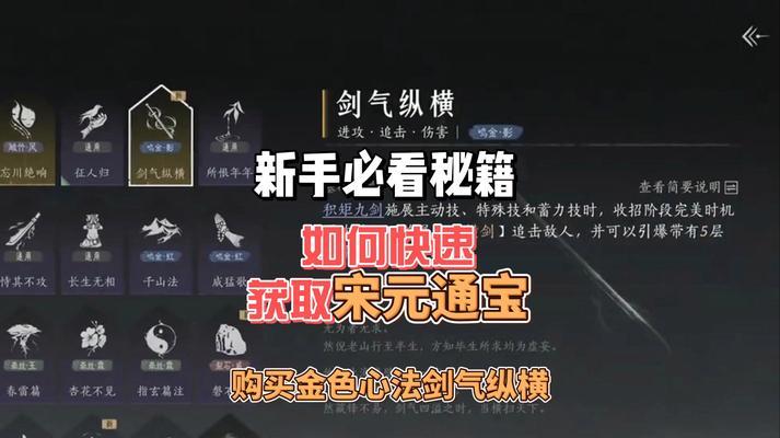 《燕云十六声》心法剑气纵横如何获取？位置在哪里？