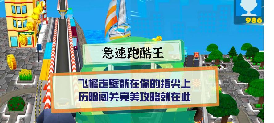 全新跑酷游戏如何燃爆指尖？挑战极限速度的秘诀是什么？