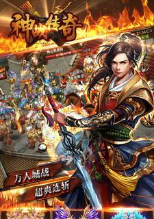 神战传奇手游深度评测在哪看？如何下载？