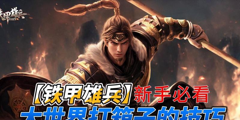 铁甲雄兵助手如何助力战斗？智慧之翼又是什么？