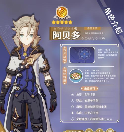 原神新星阿贝多如何登场？揭秘内容是什么？