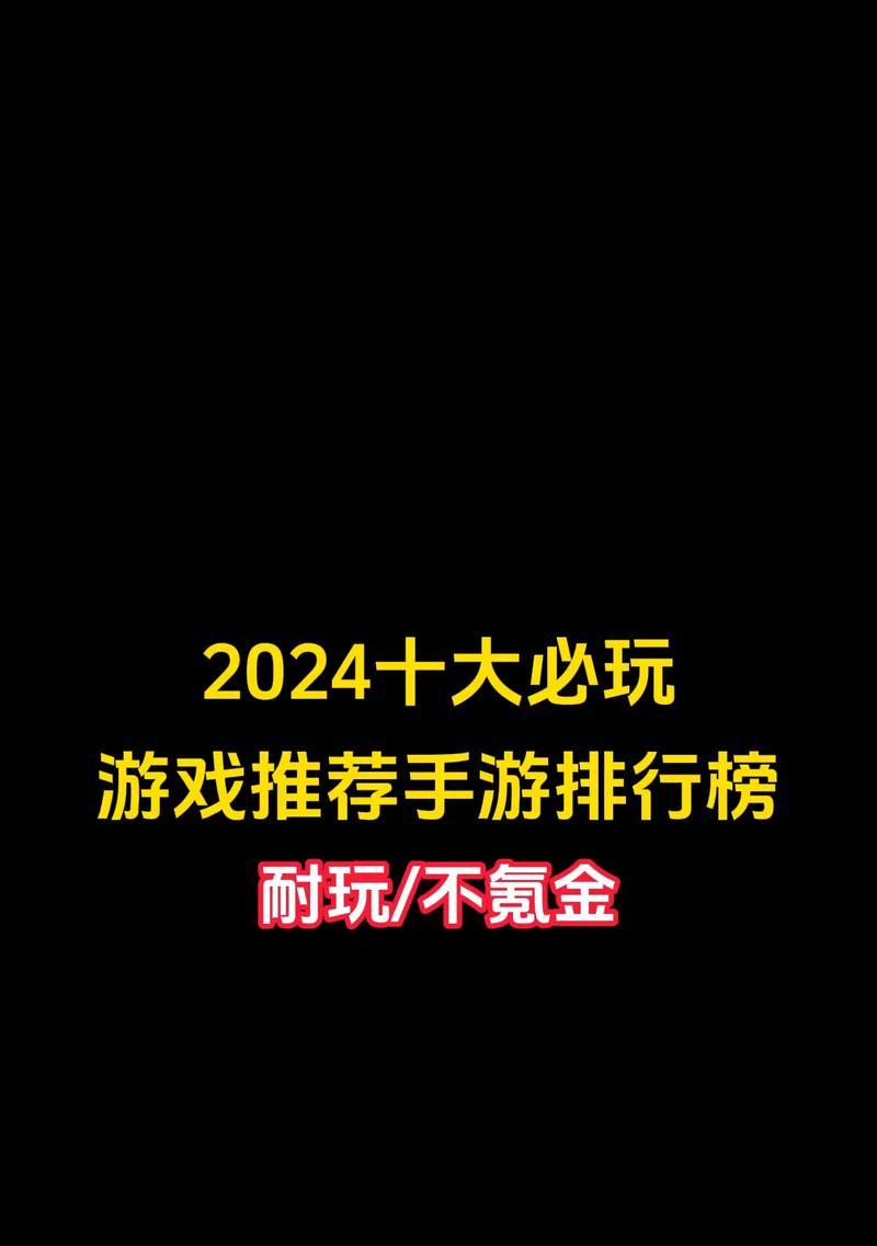 2024年有哪些好玩的休闲手游推荐？如何下载这些休闲游戏？